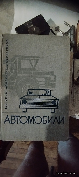 давнішні автономери , техдокументи,книги Дніпро - зображення 12