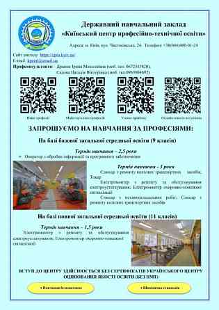 ЗАПРОШУЄМО НА БЕЗКОШТОВНЕ НАВЧАННЯ !!! Київ