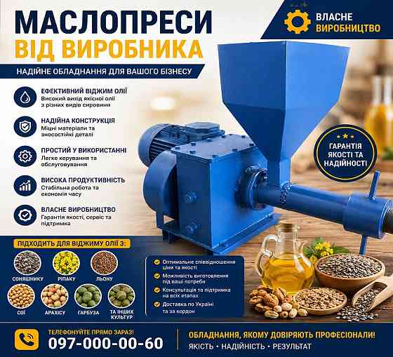 Маслопреси від виробника Дніпро