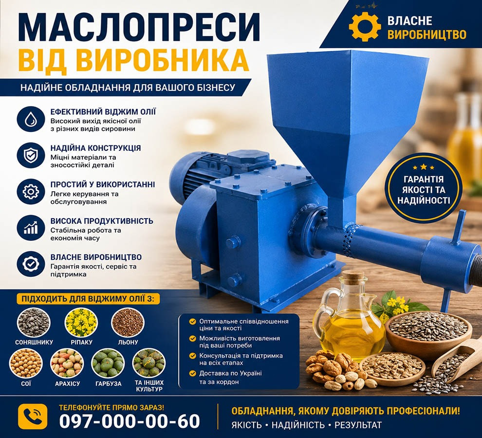 Маслопреси від виробника Дніпро - зображення 1