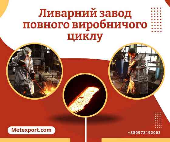 Виробництво деталей для агропромислових комплексів і спецтехніки Кам'янське (Дніпродзержинськ)
