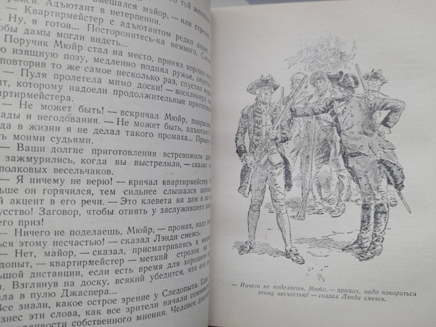 Д. Фенимор Купер Следопыт, или На берегах Онтарио 1952 БПНФ Библиотека приключения фантастика Запорожье - изображение 8