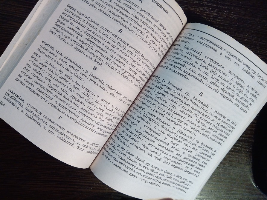 Українська мова. Словник-Довідник Львов - изображение 4