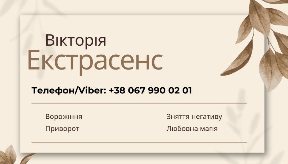 Магічна допомога. Любовний приворот. Ворожіння. Зняття негативу. Луцк - изображение 1