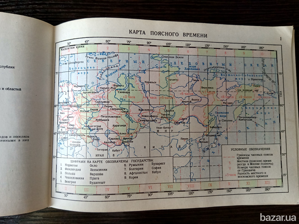 Атлас схема железных дорог СССР Львів - зображення 2