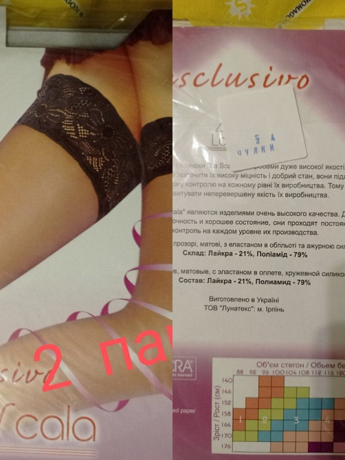 Чулки женские новые Киев - изображение 2