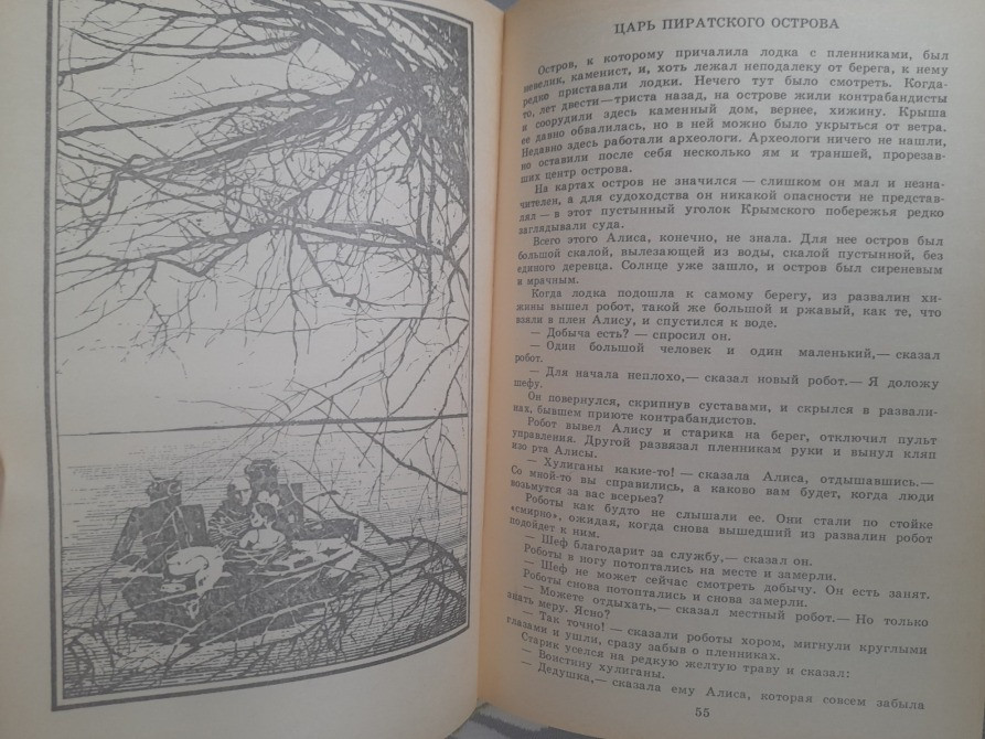 Кир Булычев Алиса Девочка из будущего Фантастика Запорожье - изображение 8