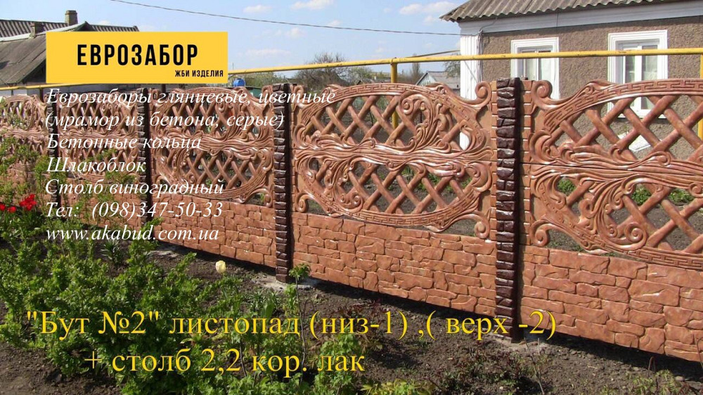 Бетонный забор, тротуарная плитка, бордюры, водостоки. Заборы бетонные наборные Кривой Рог - изображение 5