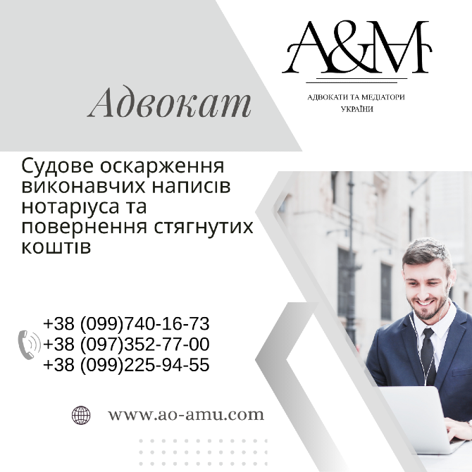 Судове оскарження виконавчих написів нотаріуса та повернення стягнутих коштів Харків - зображення 1