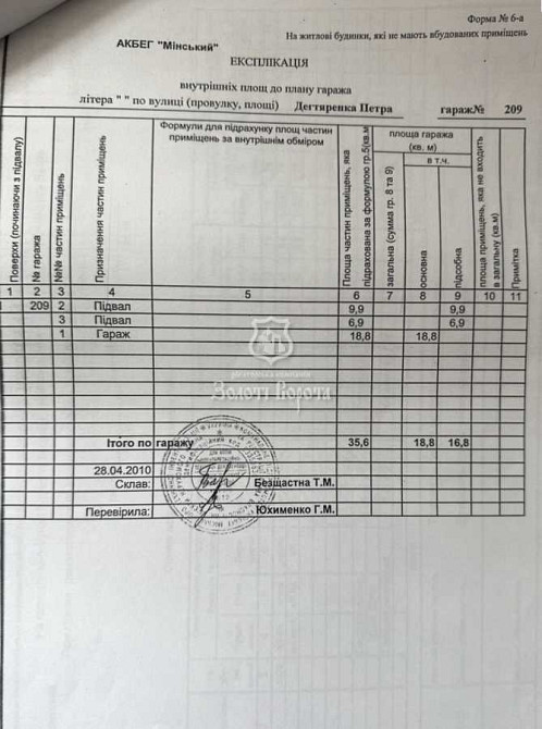 продажа место в гаражном кооперативе Киев, Оболонский, 17000 $ Київ - зображення 4