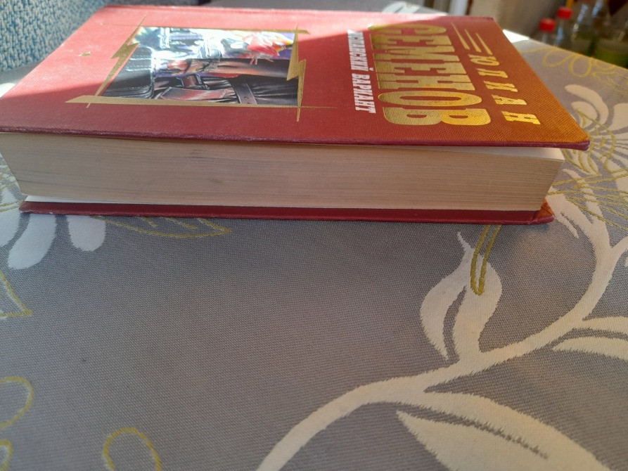 Юлиан Семенов Испанский вариант приключения Запоріжжя - зображення 5