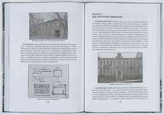 Уламки Києва. Третяк К. Київ