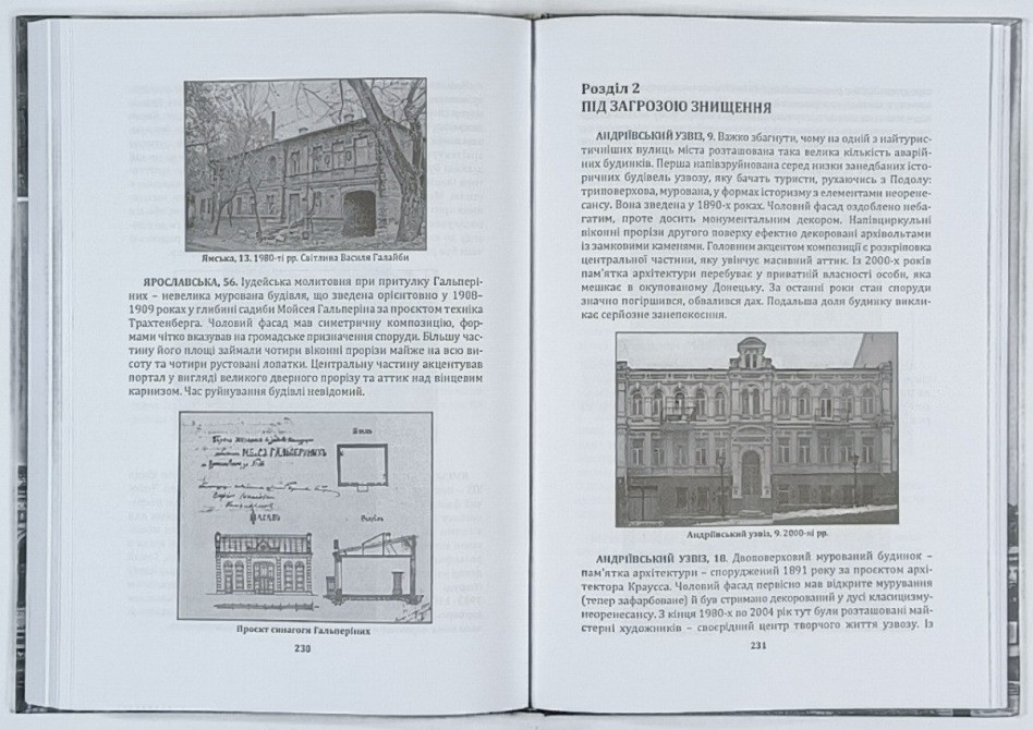 Уламки Києва. Третяк К. Київ - зображення 6