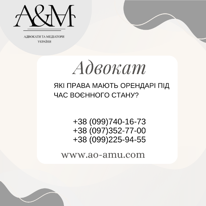 Які права мають орендарі під час воєнного стану Харків - зображення 1