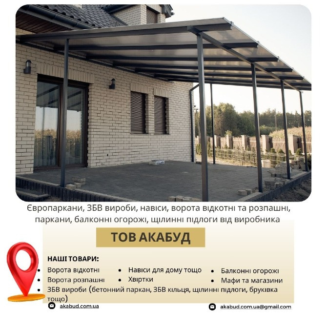 Производство и установка заборов, ворот, навесов и ЖБИ изделий Кривий Ріг - зображення 2