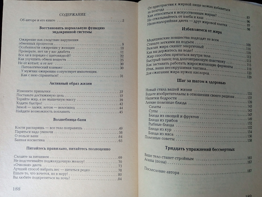 Книга для женского похудения. Будь стройной. Львов - изображение 7