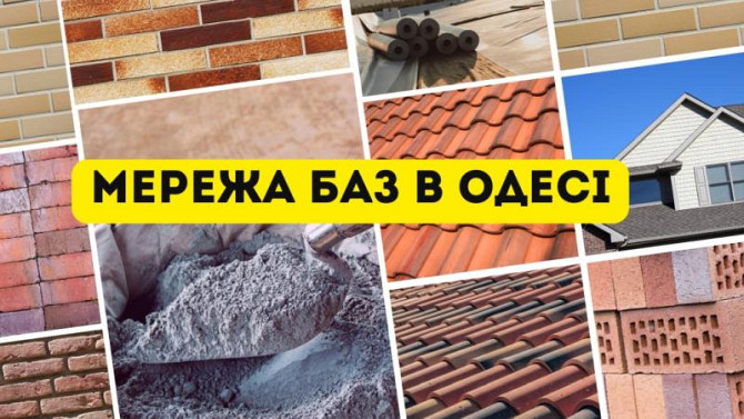 Мережа будівельних баз "Мир Кераміки" Одесса - изображение 2