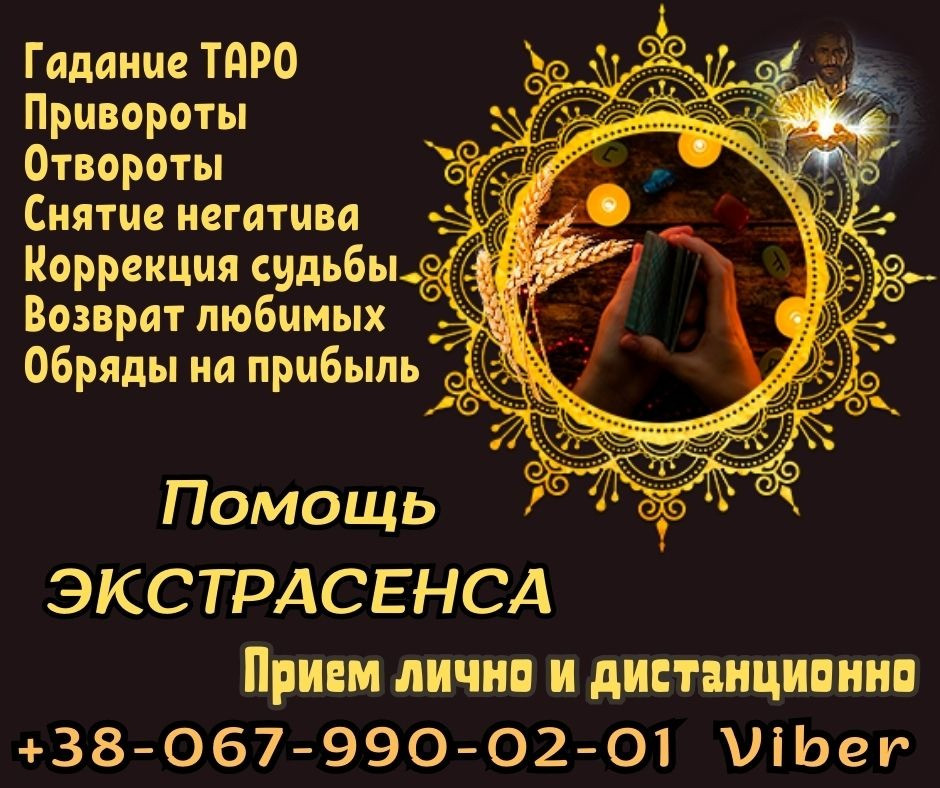 Гадание на будущее. Помощь ясновидящей. Киев - изображение 1