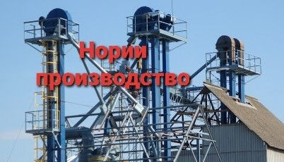 Нория ленточная, цепная. От производителя Київ - зображення 1