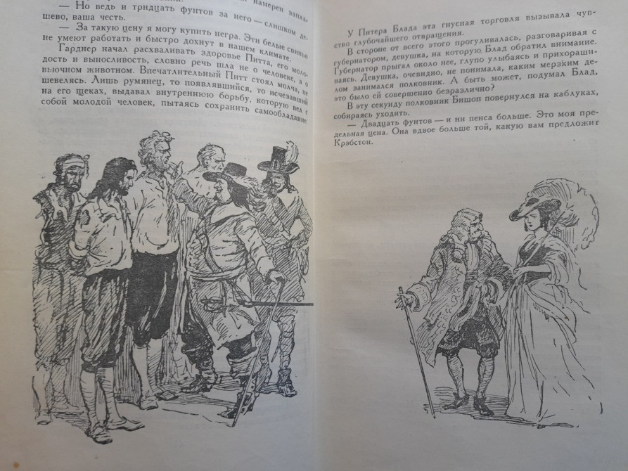 Рафаэль Сабатини Одиссея капитана Блада 1957 БПНФ рамка приключения Запорожье - изображение 10