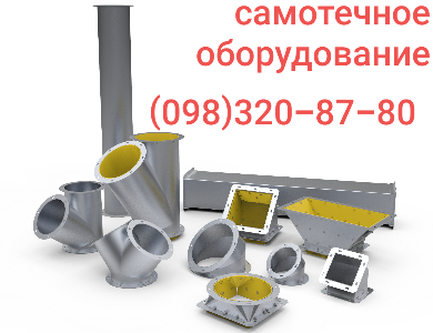 Самотечное оборудование клапаны, трубы , фланцы , задвижки, переходы , клапаны Київ