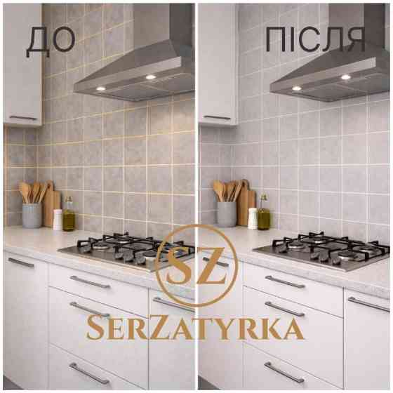 Відновлення міжплиточних швів Львів | SERZATYRKA Львів