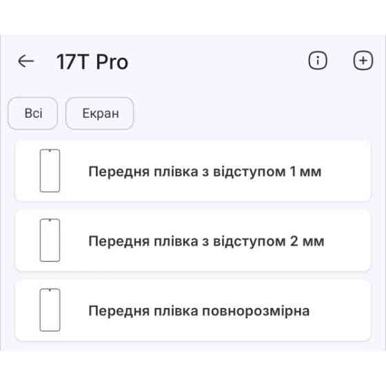 Поліуретанова плівка StatusSKIN Pro на екран Xiaomi 17T Pro Матова Харьков