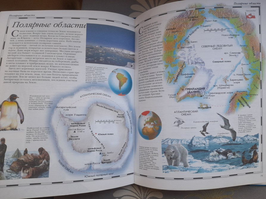 Атлас мира для Школьников Большой Запоріжжя - зображення 4