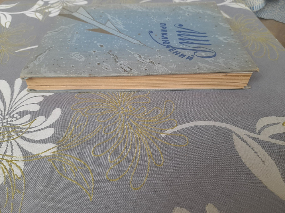 Мир приключений Альманах №6 1961 фантастика Запоріжжя - зображення 12