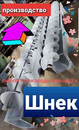 Осевой шнек  в трубе , шнековый погрузчик зерновой , шнек Киев