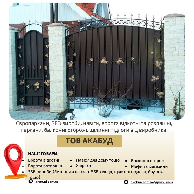 Производство и установка заборов, ворот, навесов и ЖБИ изделий Кривий Ріг - зображення 6