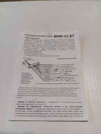 Радиомодуль моторного отсека Pandora RHM-03 BT Київ