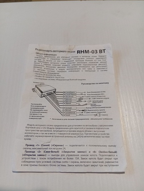 Радиомодуль моторного отсека Pandora RHM-03 BT Киев - изображение 3