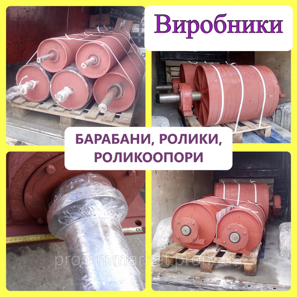 Барабаны, роликоопоры, ролики Дніпро - зображення 3