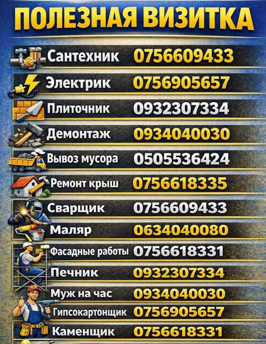 Мелкий ремонт сантехники, электрики, монтаж, демонтаж, устранение засора, сборка мебели Днепр - изображение 3