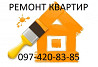 Поклейка обоев Киев Ремонтно-отделочные работы Київ