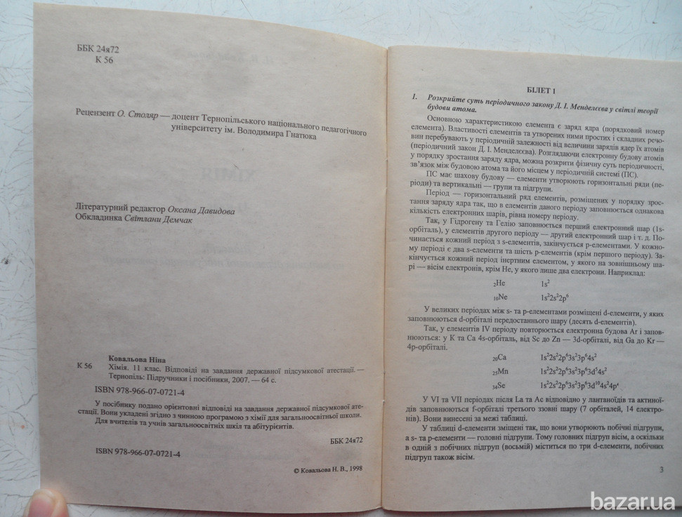 11клас-Хімія11клас-ІсторіяУкраїни (Держ. підсумк.атестація-відповіді) Львів - зображення 6