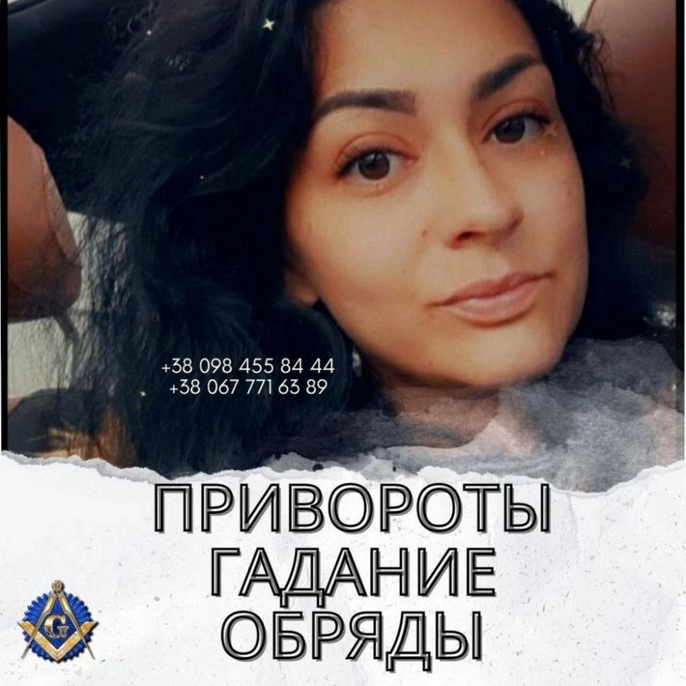 Энергетическая Привязка Киев. Приворот Киев. Отворот Киев. Магия Любви Київ - зображення 1