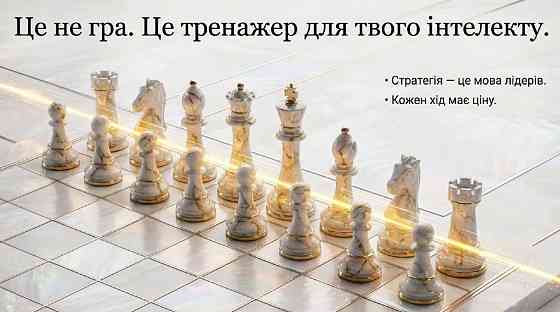 Тренер вчитель репетитор уроки по ШАХМАТАМ шахам онлайн Київ