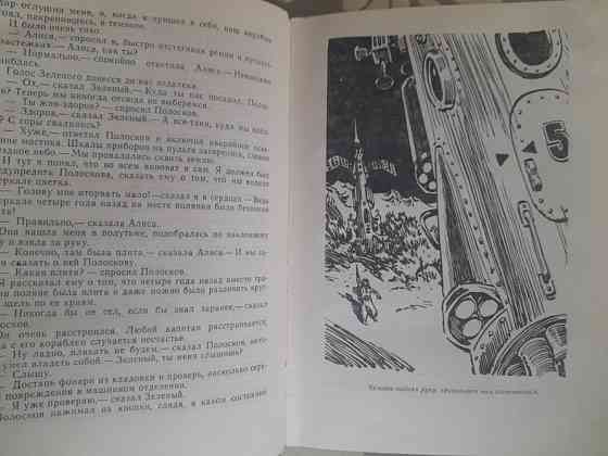 Кирилл Булычев Девочка с Земли Приключения фантастика Запоріжжя