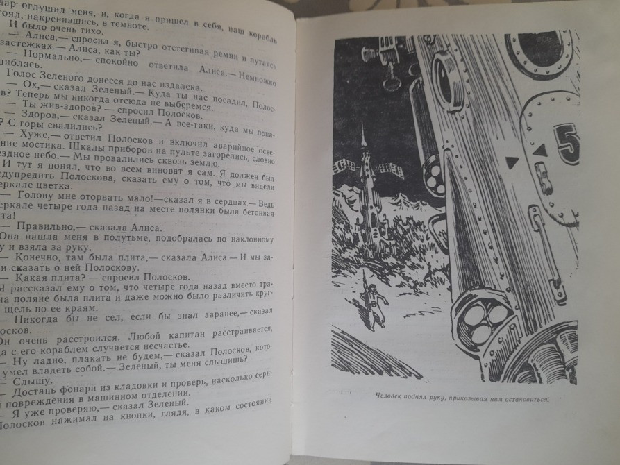 Кирилл Булычев Девочка с Земли Приключения фантастика Запоріжжя - зображення 4