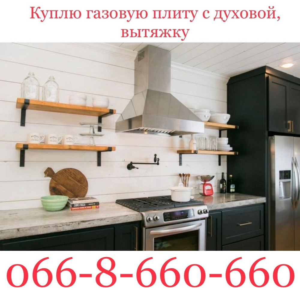 Выкуп / Куплю газовую плиту с духовой, вытяжку в Киеве Киев - изображение 1