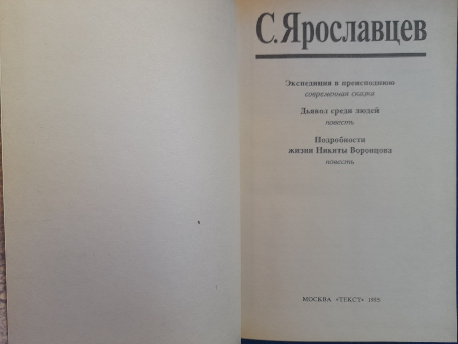 Аркадий и Борис Стругацкие с 14 томов с дополнительными.белая серия фантастика Запорожье - изображение 4