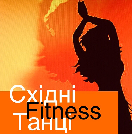 Танцювальний Mix. Fitness для Жінок. Насичене заняття з різних напрямків, завжди інше тренування. Харків - зображення 1