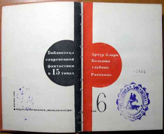 Большая глубина. Рассказы. Артур Кларк. Богодухов