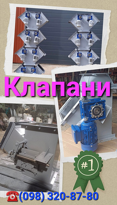 Клапан перекидной КОР 350*350*36*45*54 Киев - изображение 3