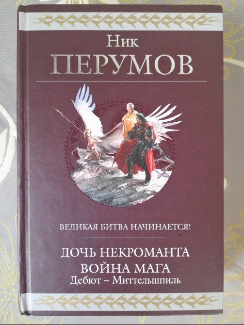 Гиганты фантастики фентези серия Эксмо Запоріжжя - зображення 12
