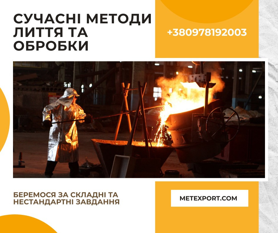 Відливання сталі та чавуну під будь-яке промислове завдання Кам'янське (Дніпродзержинськ) - зображення 2