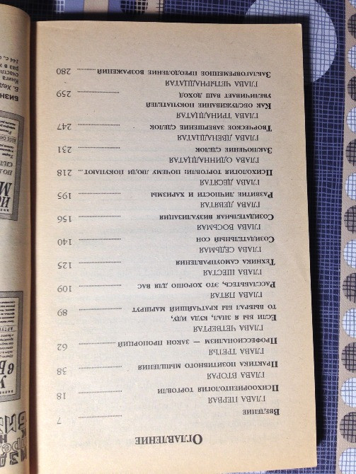 Искусство Торговли по методу Сильва практики успешного маркетинга Київ - зображення 6