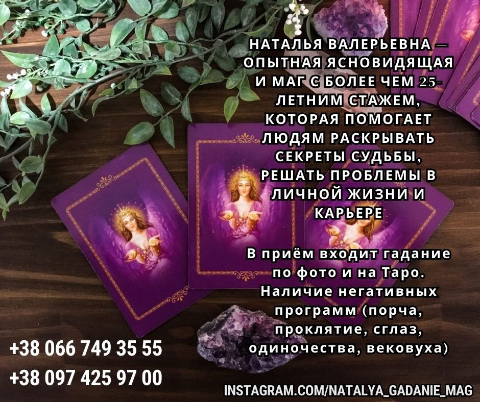 Ясновидящая Вильнюс. Гадание. Приворот. Снятие негатива. Киев - изображение 1